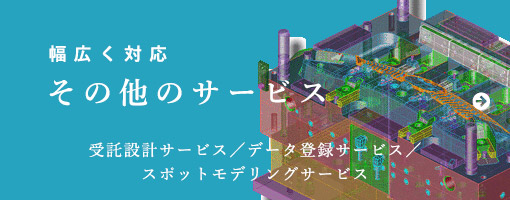 幅広く対応 その他のサービス